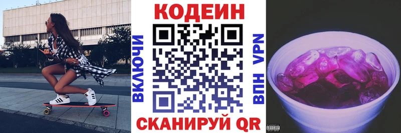 Купить закладки  Кстово  Кодеин напиток Lean (лин) 